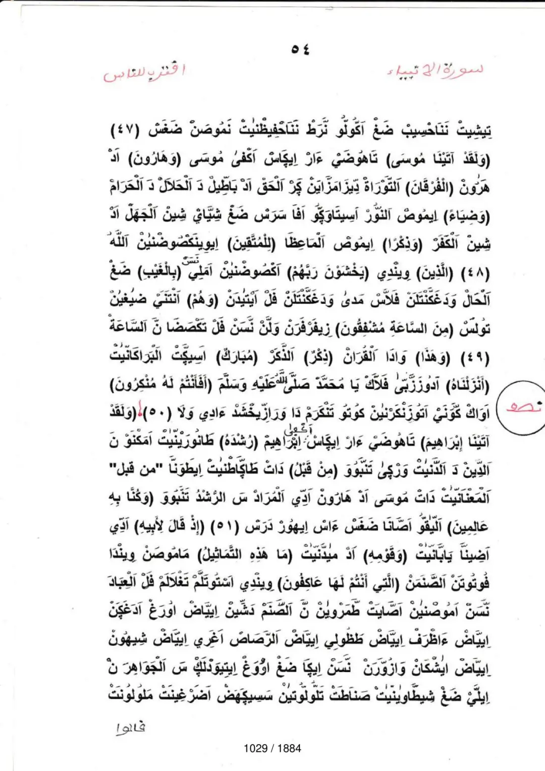 Page 1029 du tafsir en tamasheq, sourate Al-Anbiya