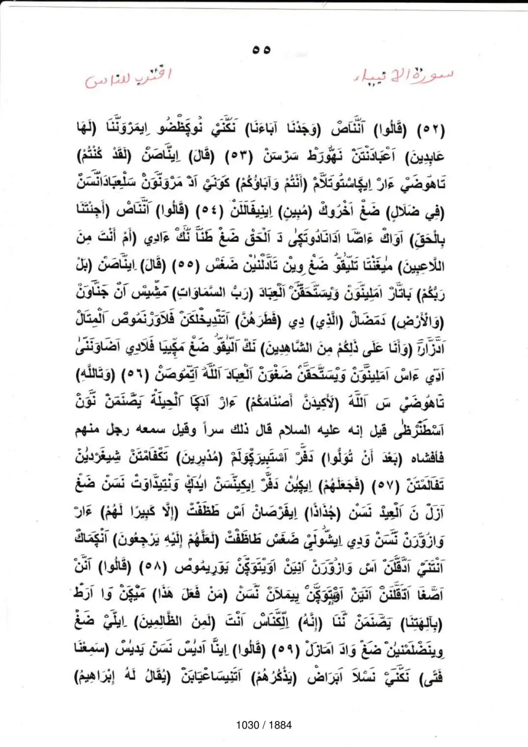 Page 1030 du tafsir en tamasheq, sourate Al-Anbiya