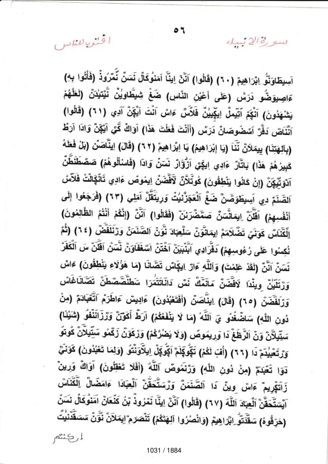 Page 1031 du tafsir en tamasheq, sourate Al-Anbiya