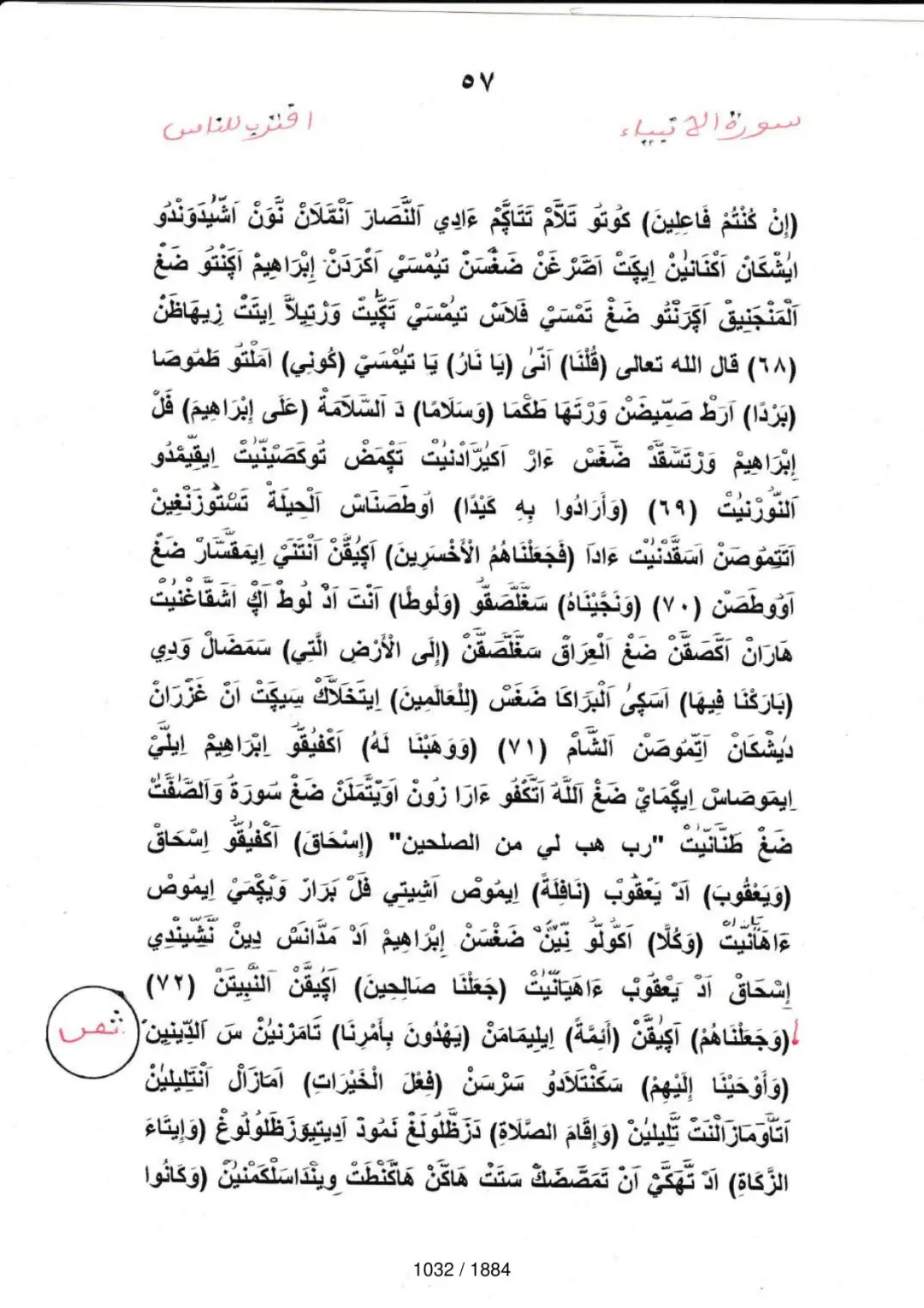 Page 1032 du tafsir en tamasheq, sourate Al-Anbiya