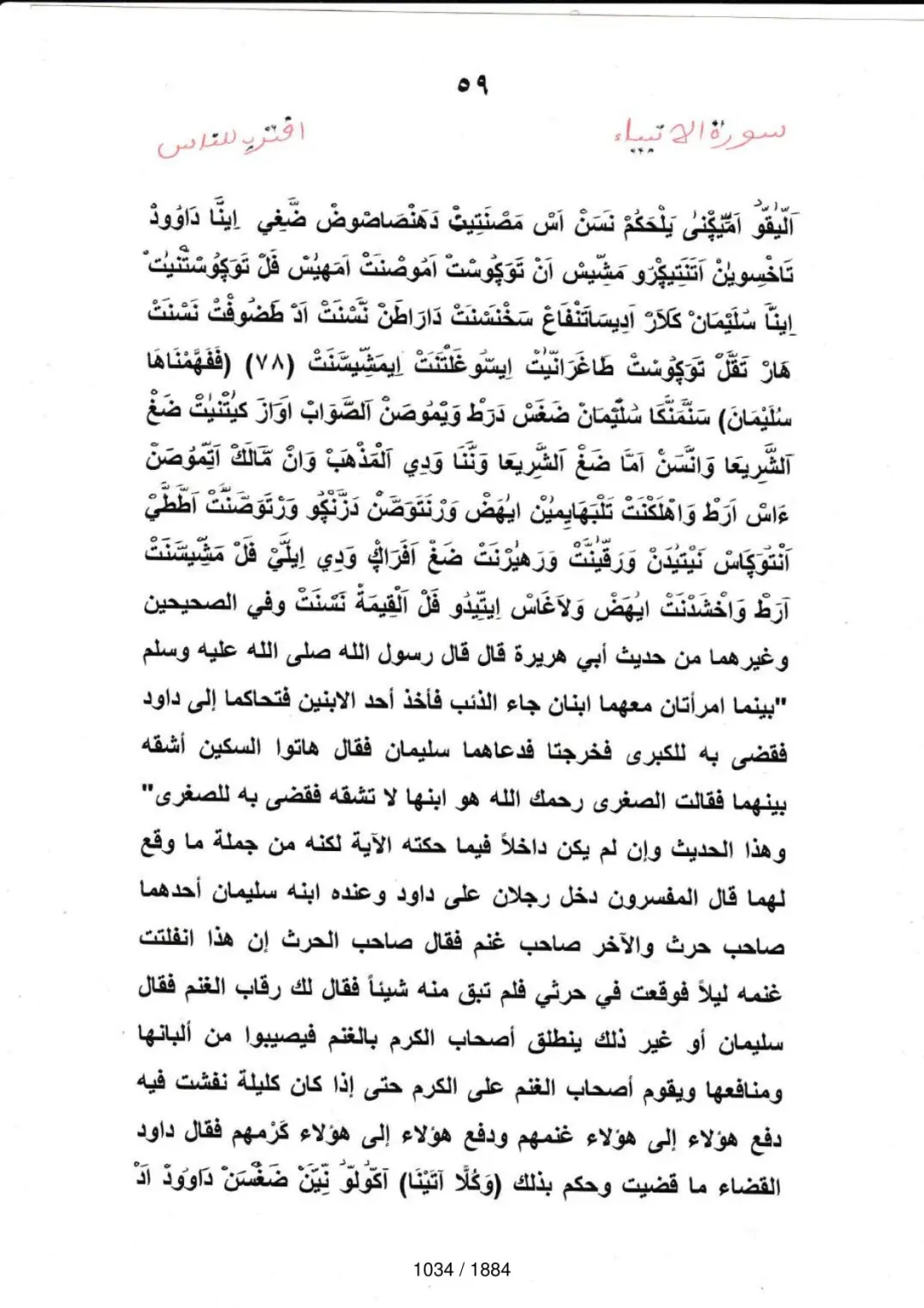 Page 1034 du tafsir en tamasheq, sourate Al-Anbiya