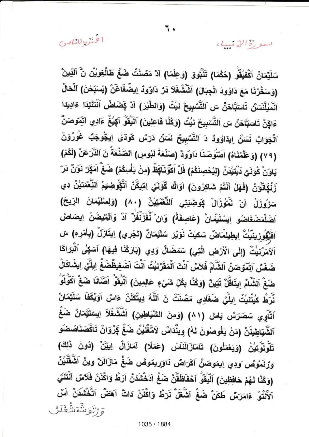 Page 1035 du tafsir en tamasheq, sourate Al-Anbiya