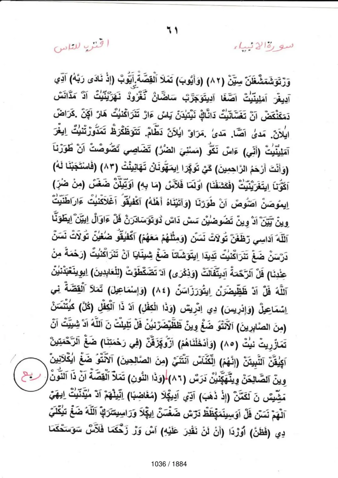 Page 1036 du tafsir en tamasheq, sourate Al-Anbiya