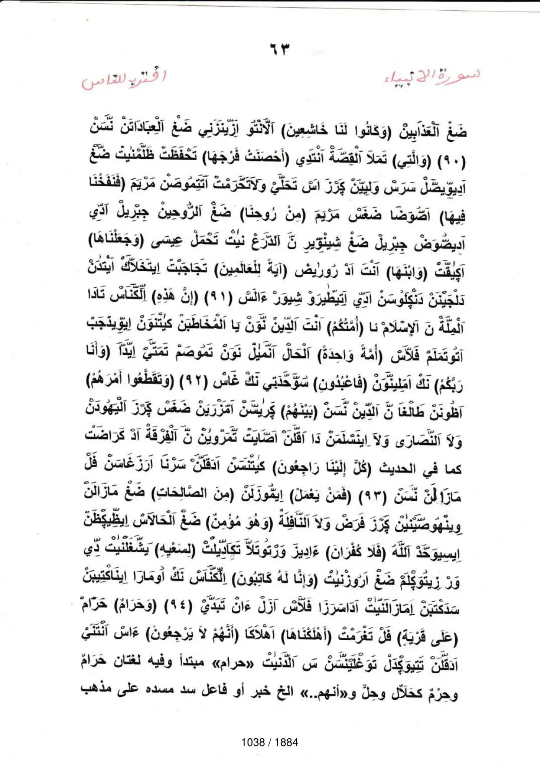 Page 1038 du tafsir en tamasheq, sourate Al-Anbiya