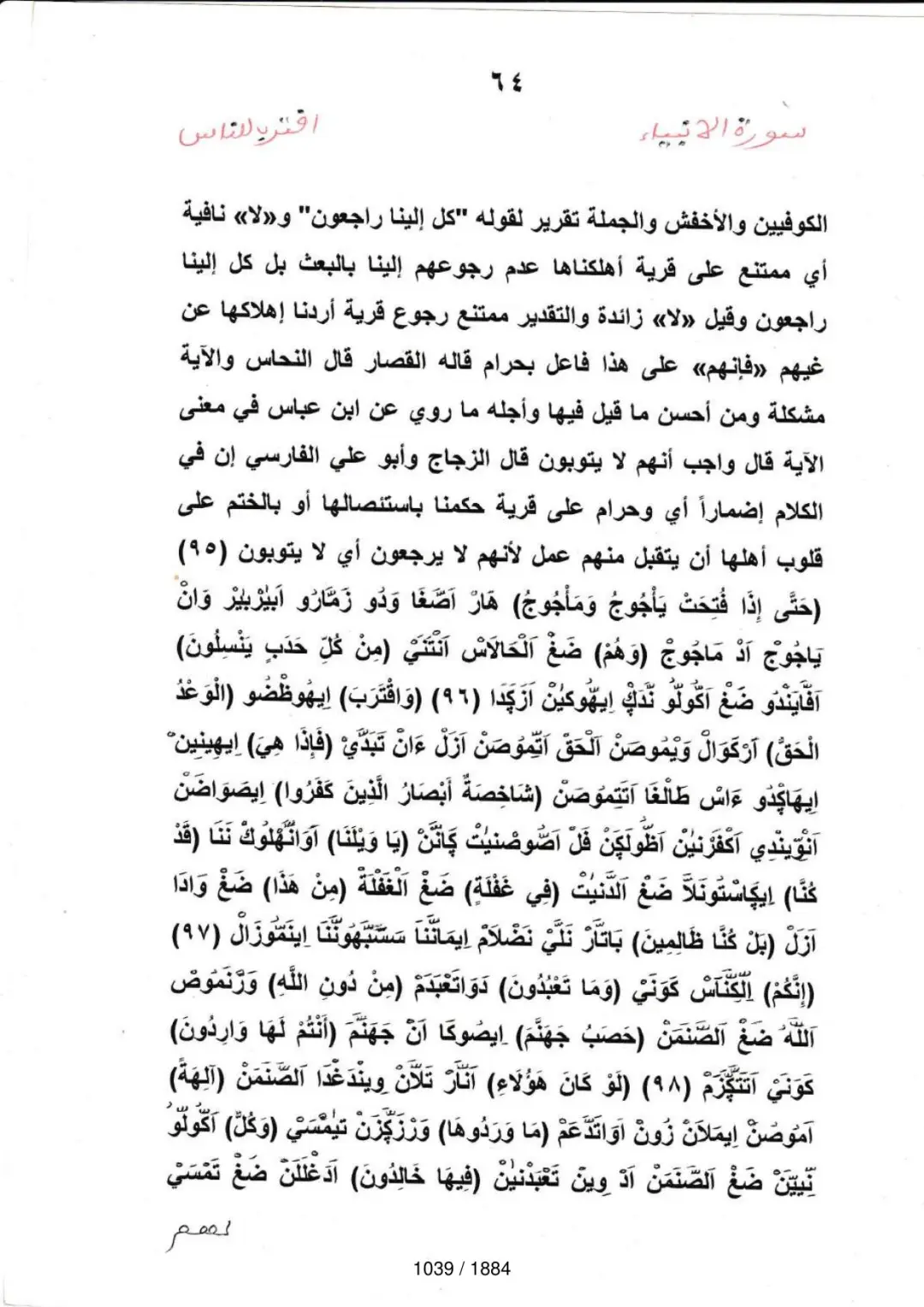 Page 1039 du tafsir en tamasheq, sourate Al-Anbiya