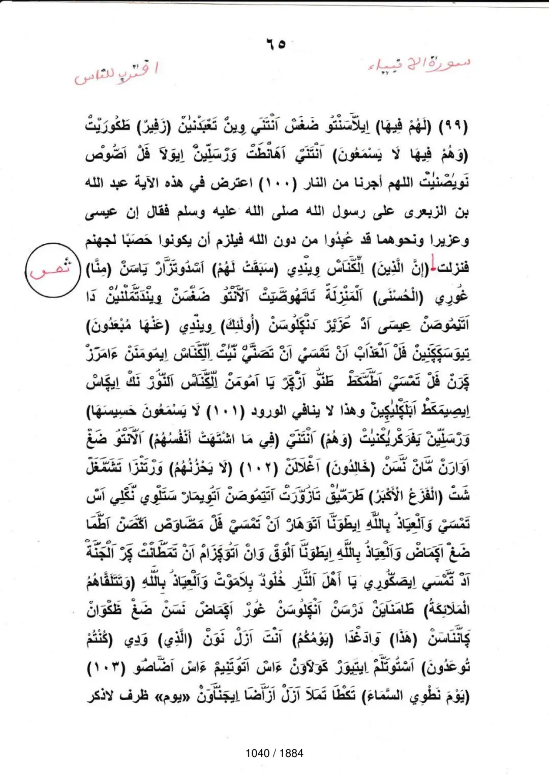 Page 1040 du tafsir en tamasheq, sourate Al-Anbiya
