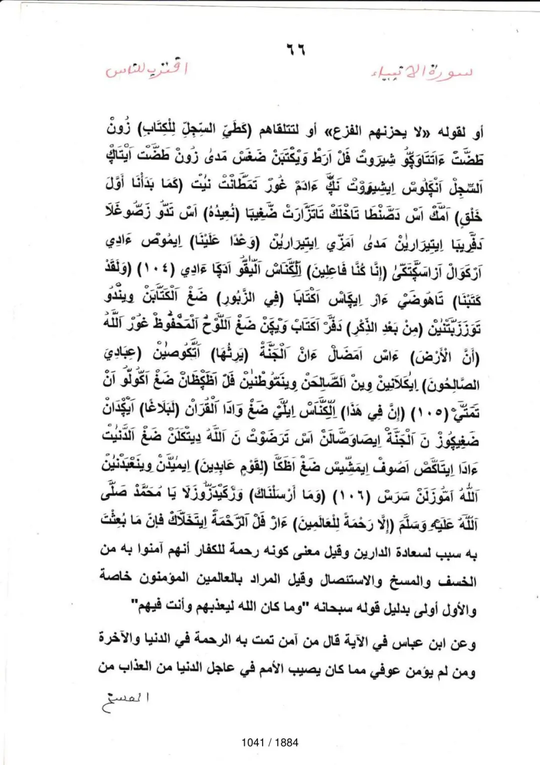 Page 1041 du tafsir en tamasheq, sourate Al-Anbiya