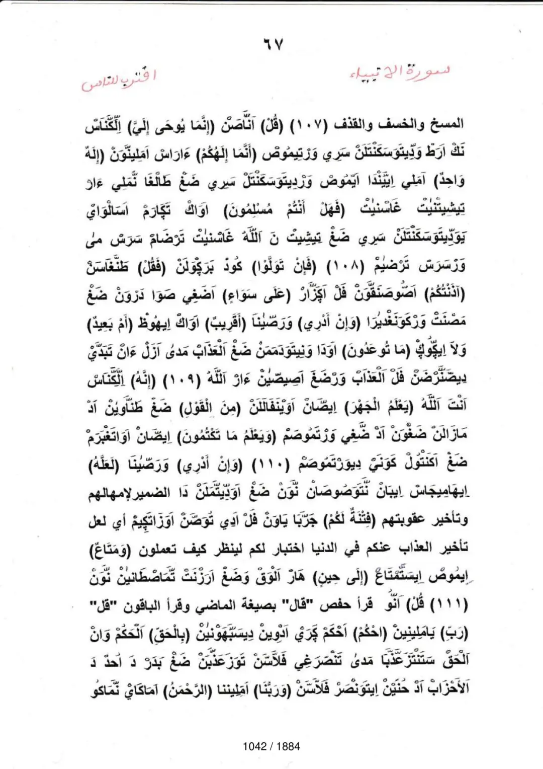 Page 1042 du tafsir en tamasheq, sourate Al-Anbiya
