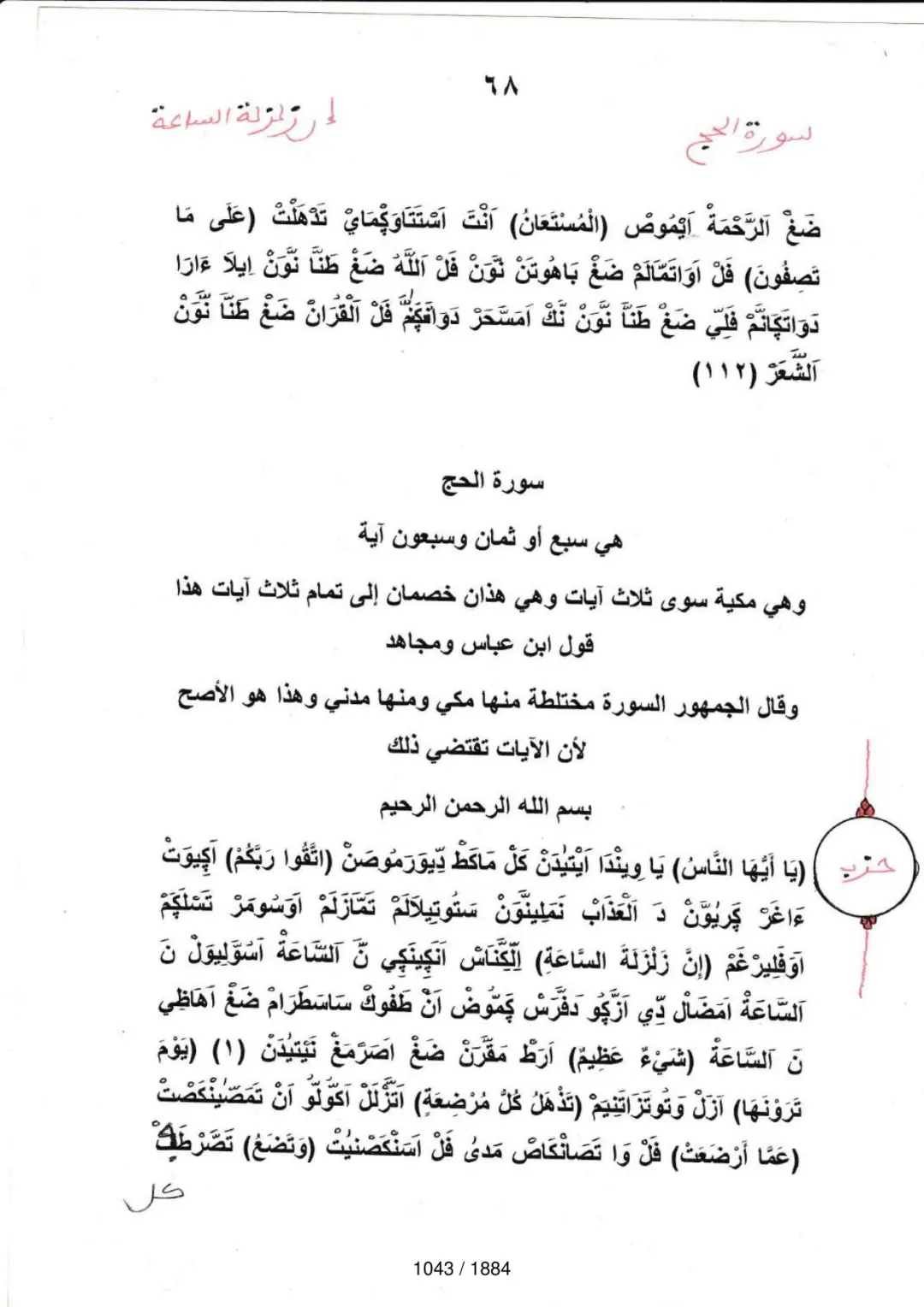 Page 1043 du tafsir en tamasheq, sourate Al-Hajj