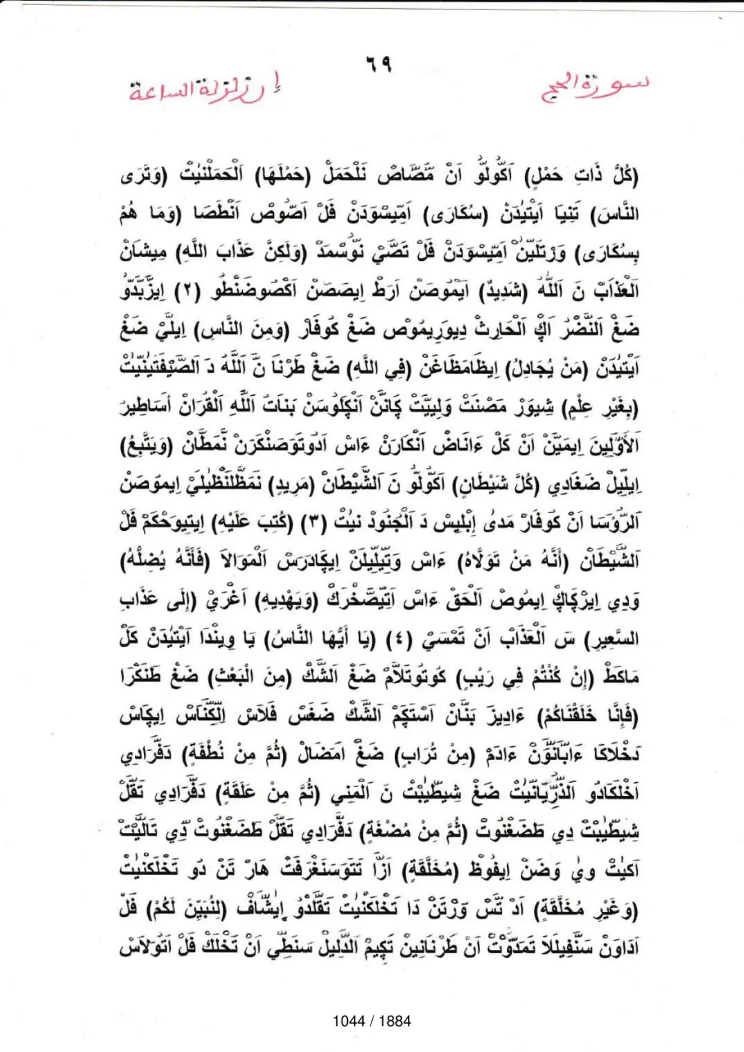 Page 1044 du tafsir en tamasheq, sourate Al-Hajj
