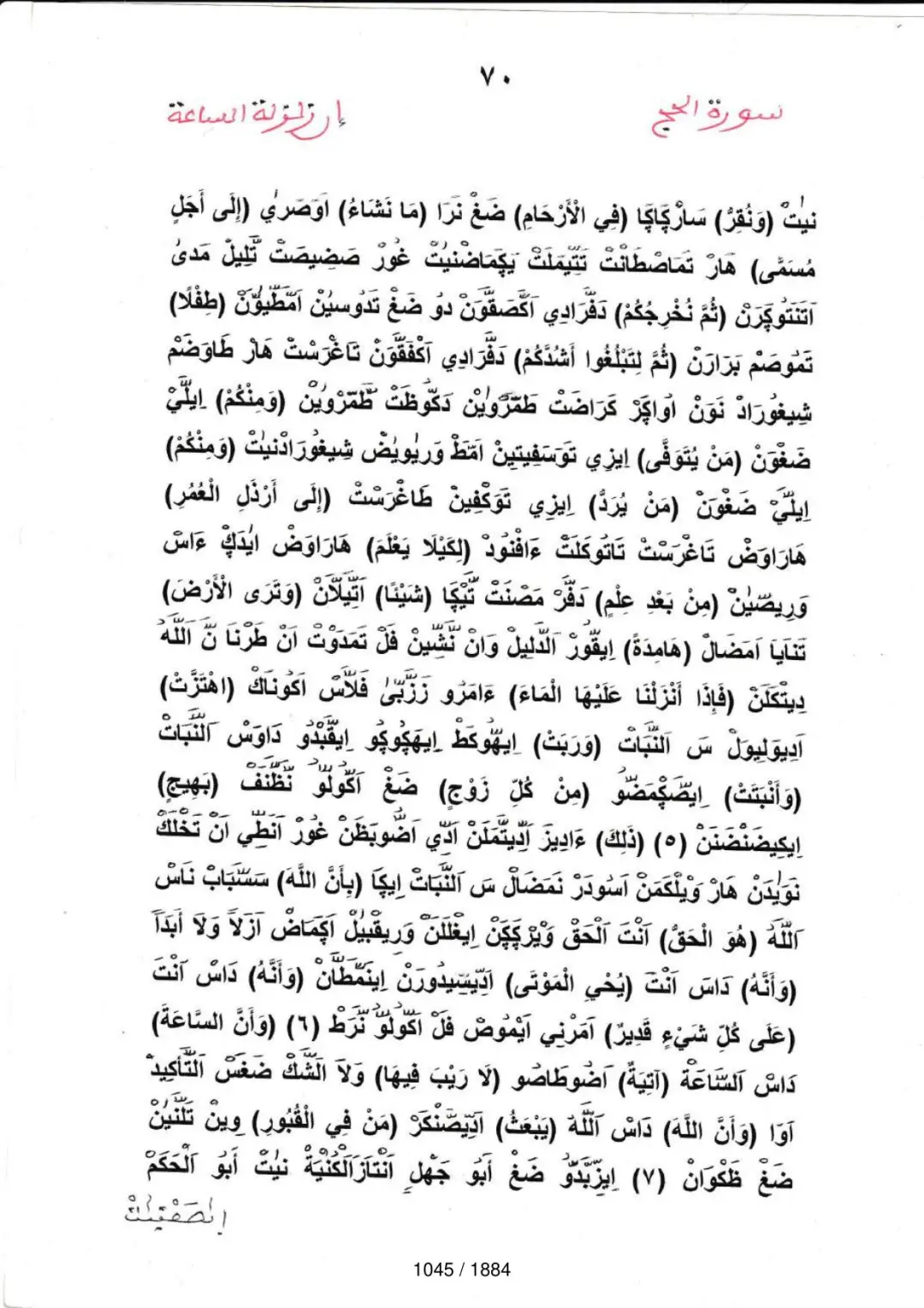 Page 1045 du tafsir en tamasheq, sourate Al-Hajj
