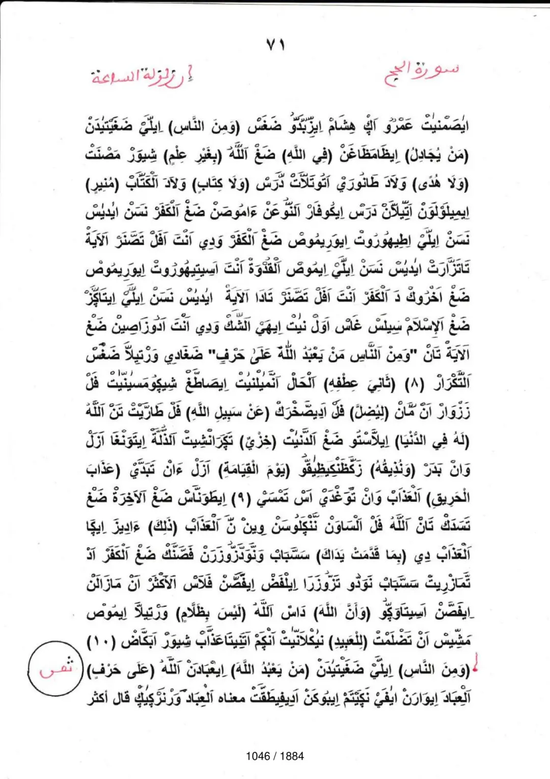 Page 1046 du tafsir en tamasheq, sourate Al-Hajj