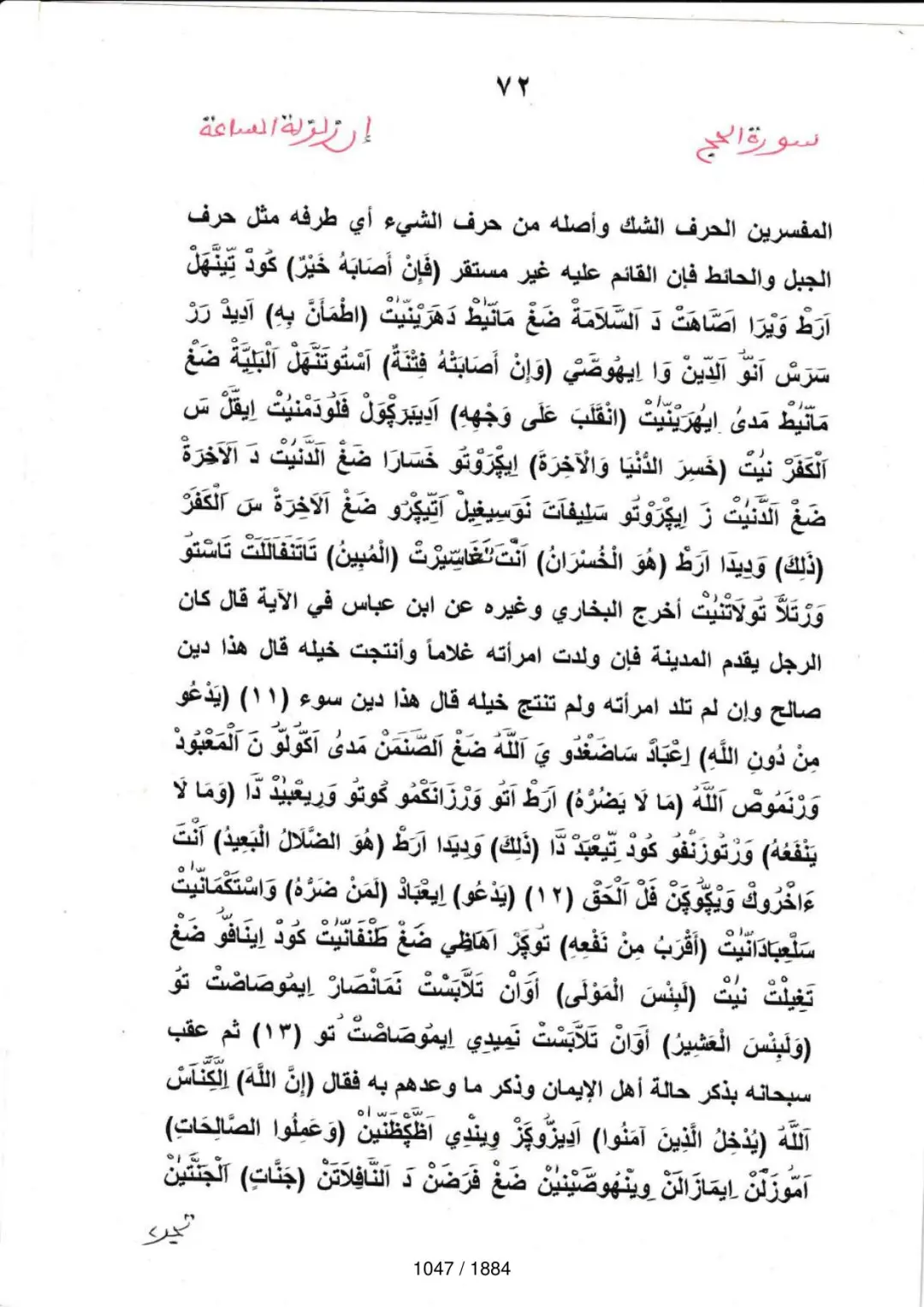 Page 1047 du tafsir en tamasheq, sourate Al-Hajj