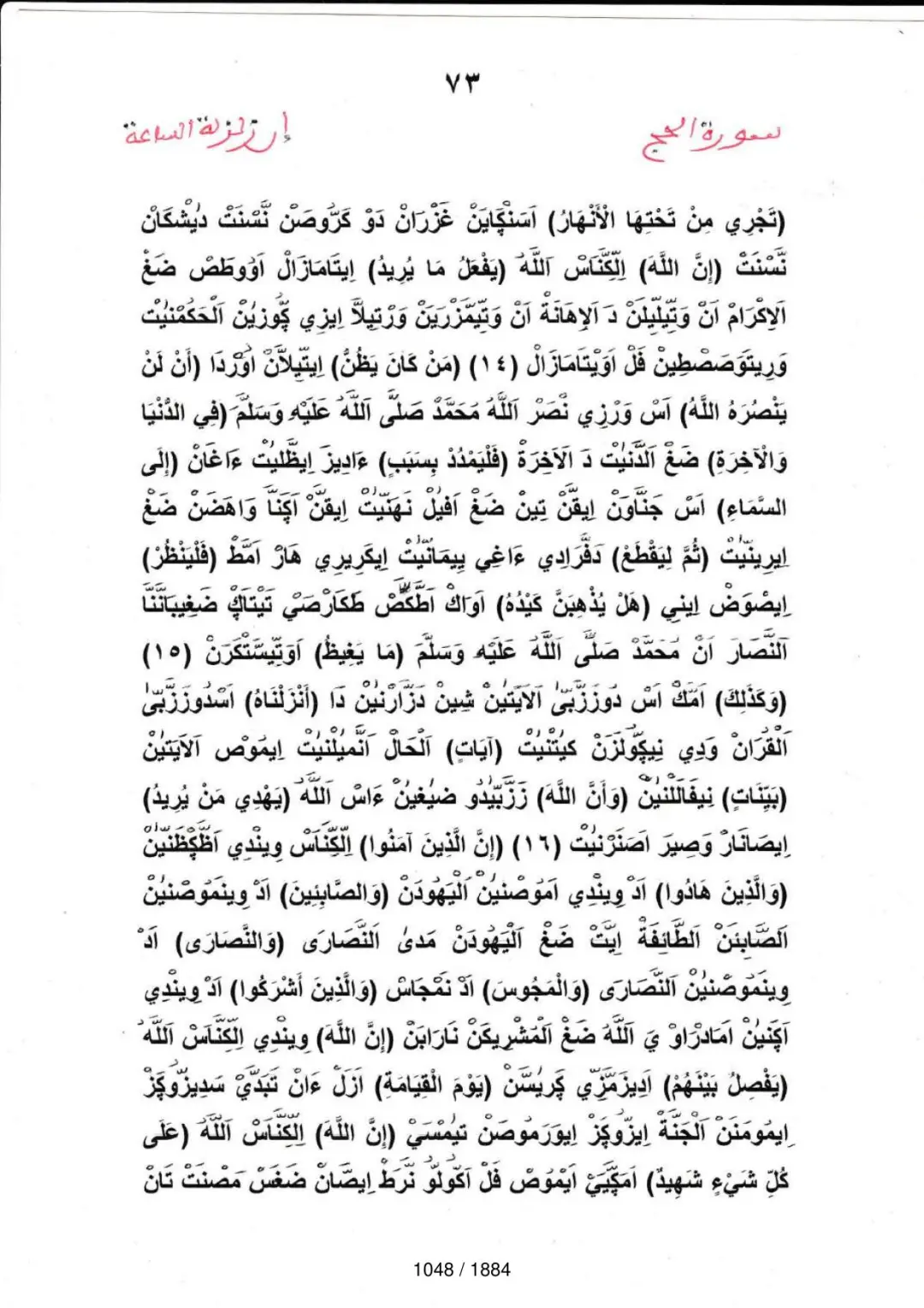 Page 1048 du tafsir en tamasheq, sourate Al-Hajj