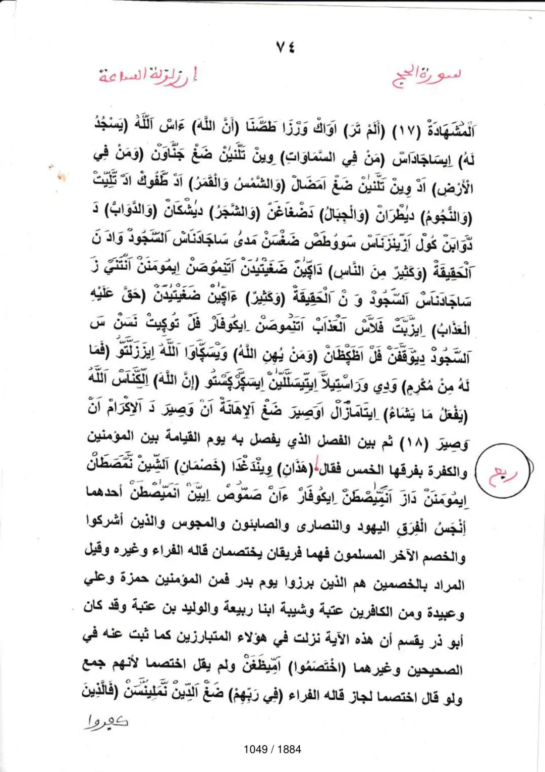 Page 1049 du tafsir en tamasheq, sourate Al-Hajj