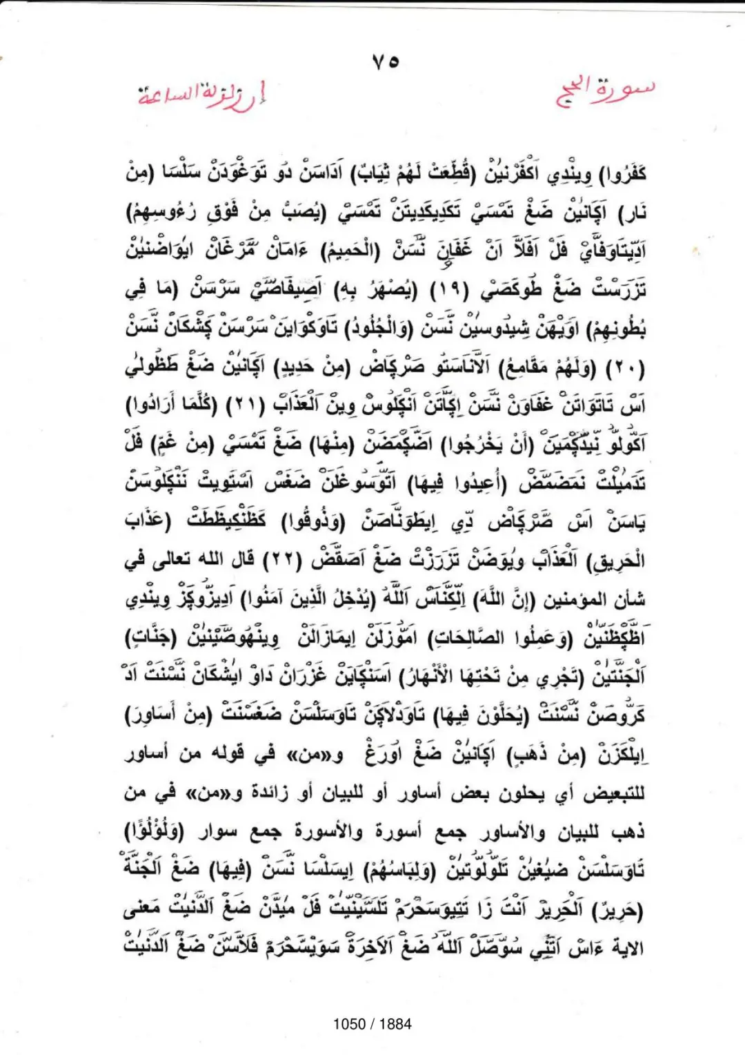 Page 1050 du tafsir en tamasheq, sourate Al-Hajj