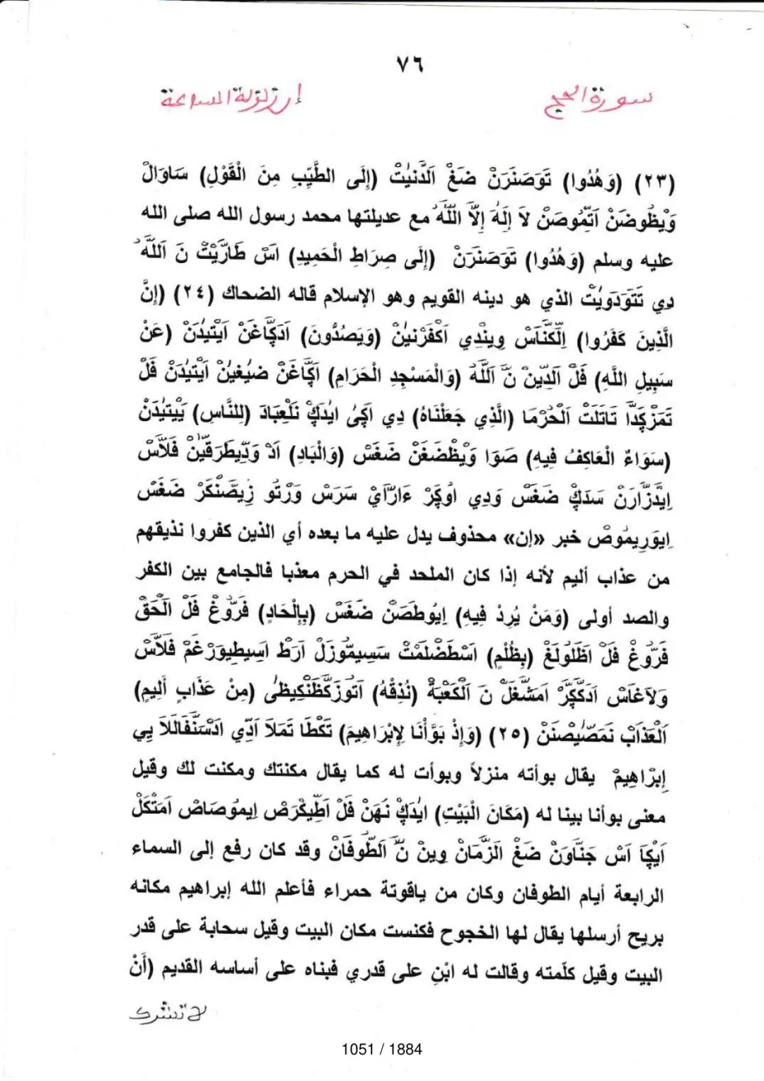 Page 1051 du tafsir en tamasheq, sourate Al-Hajj