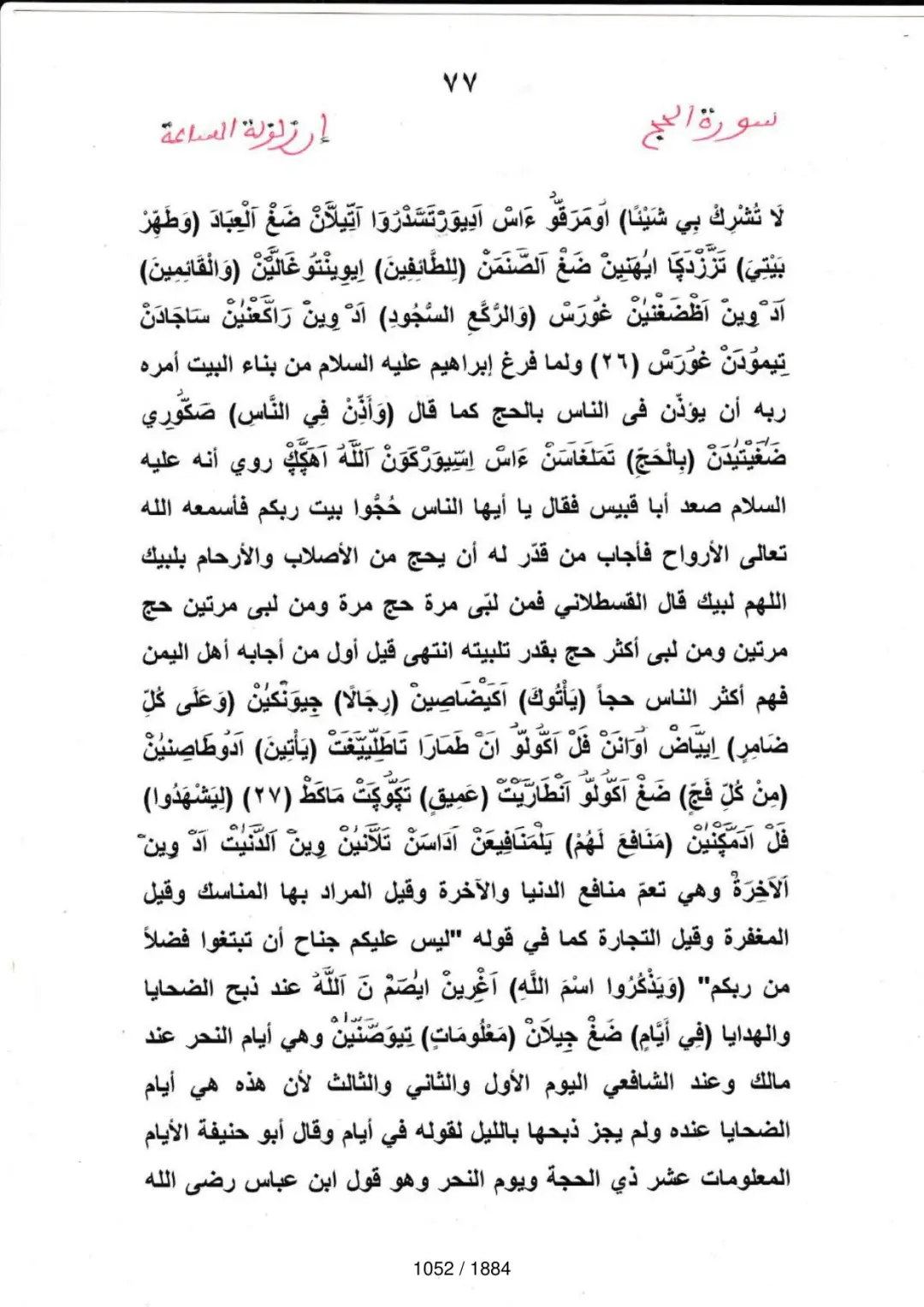 Page 1052 du tafsir en tamasheq, sourate Al-Hajj