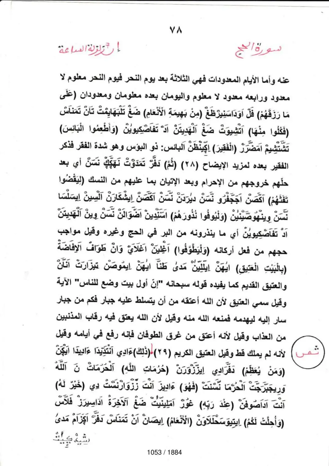 Page 1053 du tafsir en tamasheq, sourate Al-Hajj