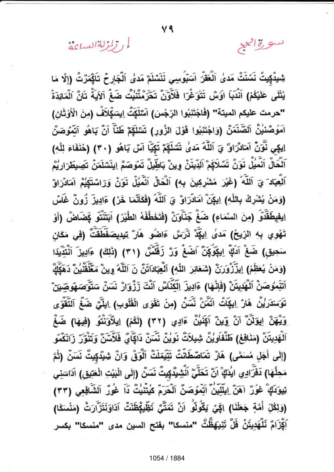 Page 1054 du tafsir en tamasheq, sourate Al-Hajj