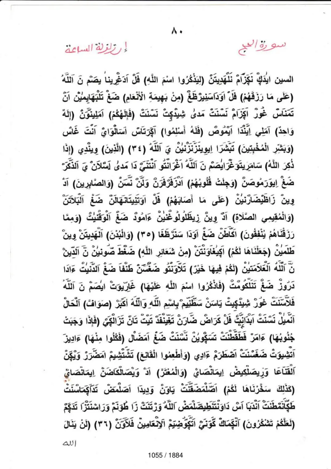 Page 1055 du tafsir en tamasheq, sourate Al-Hajj