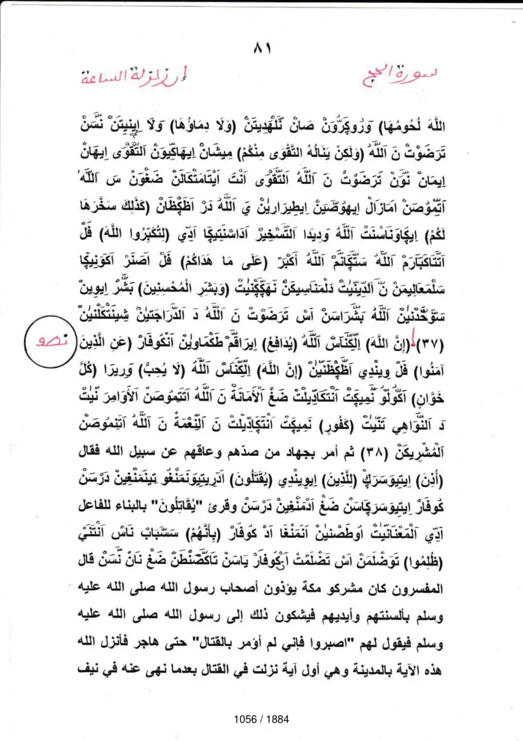 Page 1056 du tafsir en tamasheq, sourate Al-Hajj
