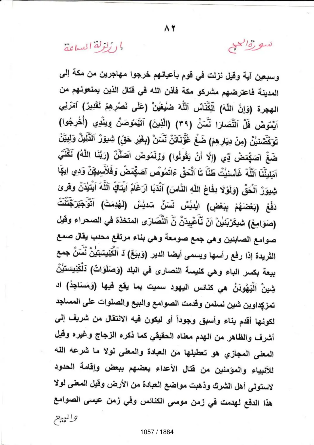 Page 1057 du tafsir en tamasheq, sourate Al-Hajj