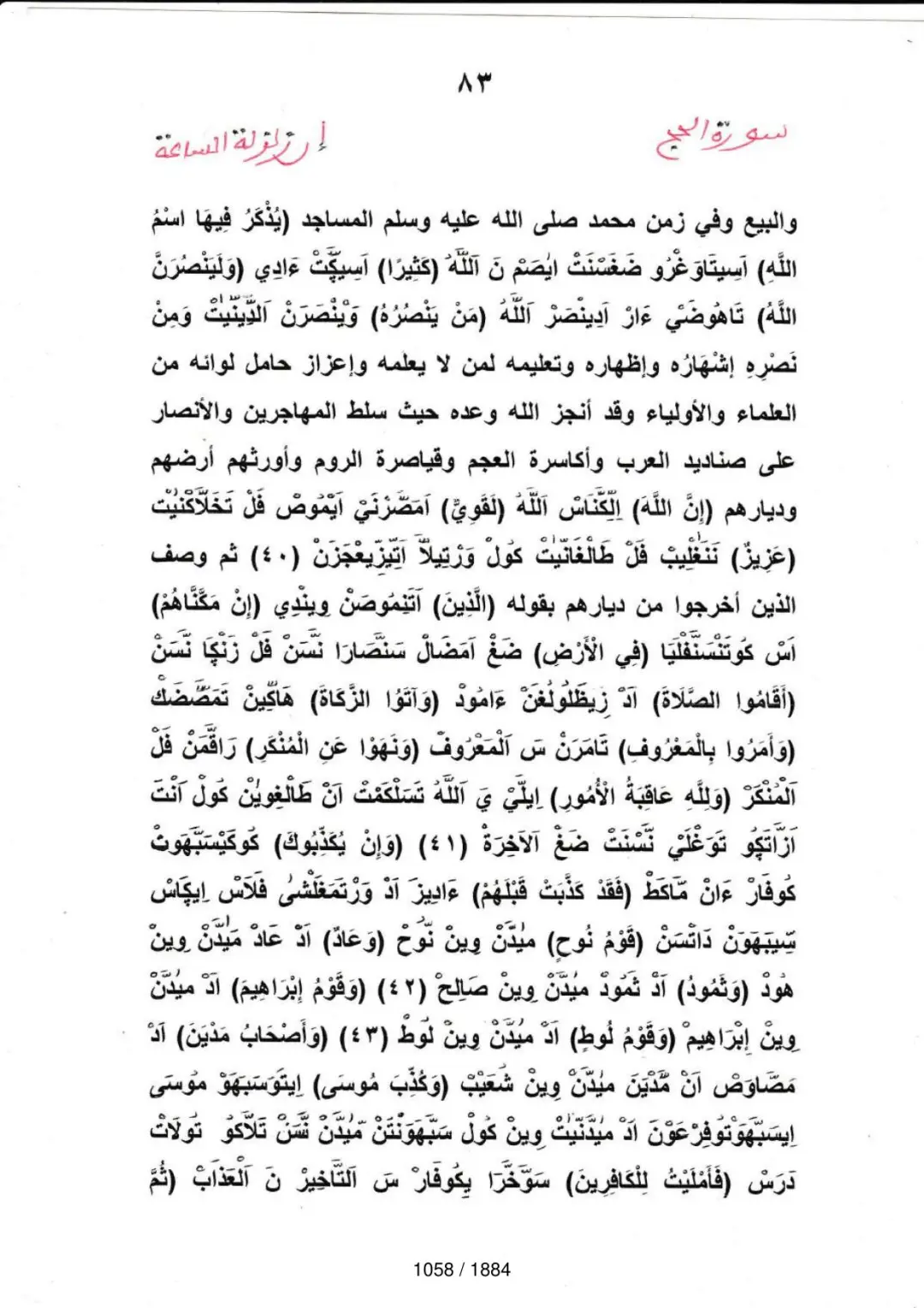 Page 1058 du tafsir en tamasheq, sourate Al-Hajj