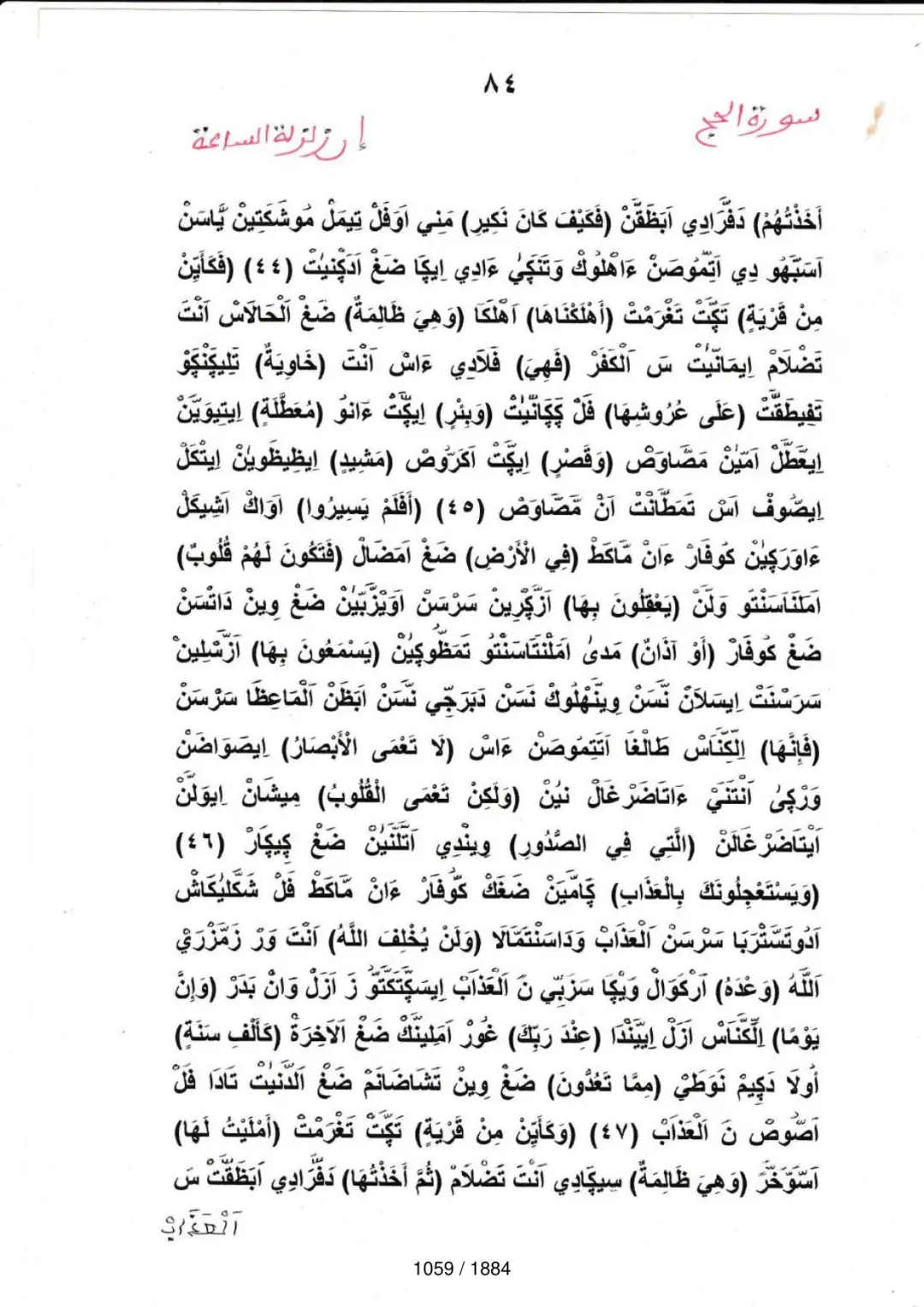 Page 1059 du tafsir en tamasheq, sourate Al-Hajj