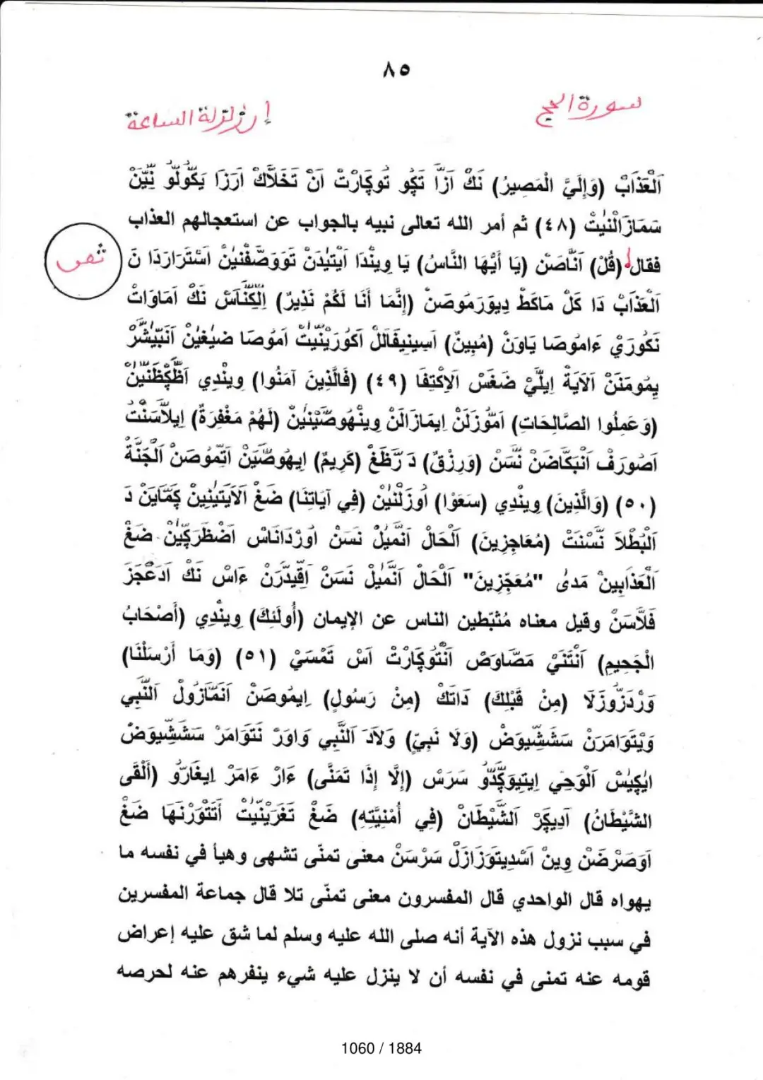 Page 1060 du tafsir en tamasheq, sourate Al-Hajj