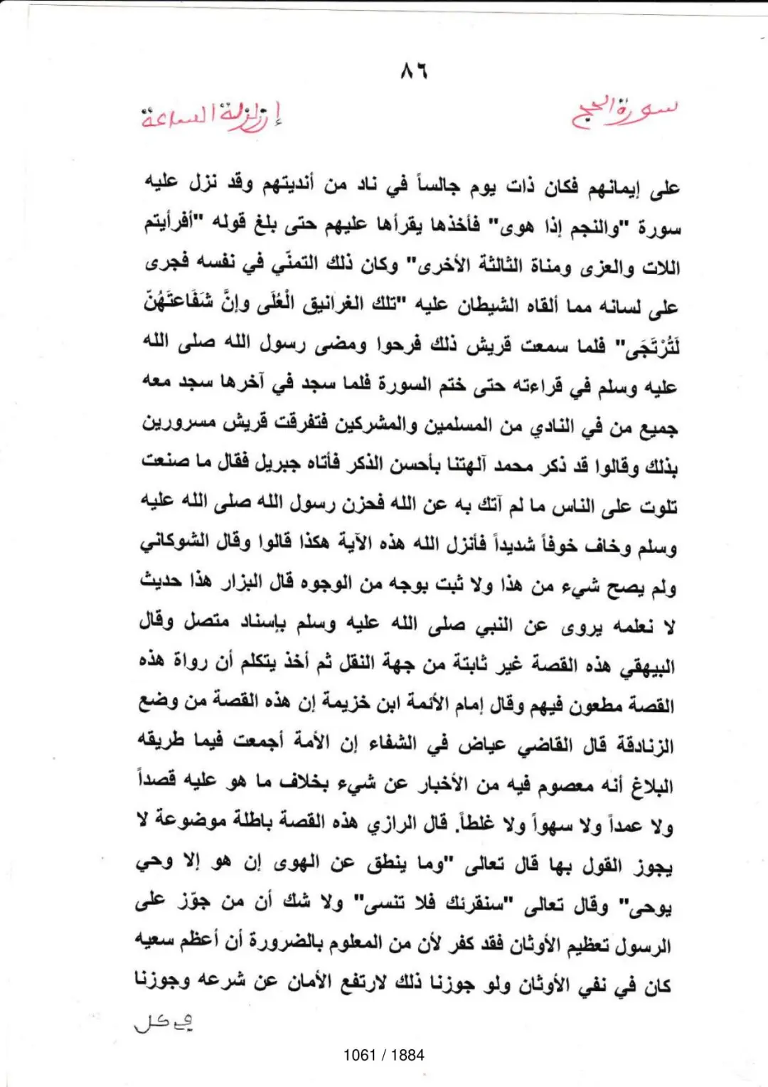 Page 1061 du tafsir en tamasheq, sourate Al-Hajj