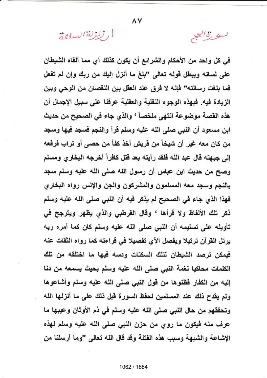 Page 1062 du tafsir en tamasheq, sourate Al-Hajj