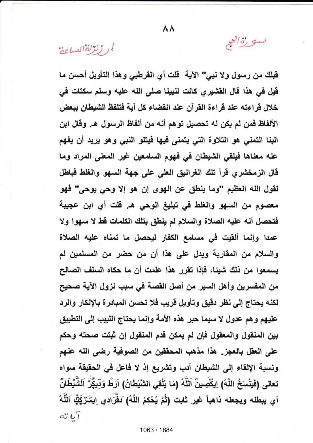 Page 1063 du tafsir en tamasheq, sourate Al-Hajj