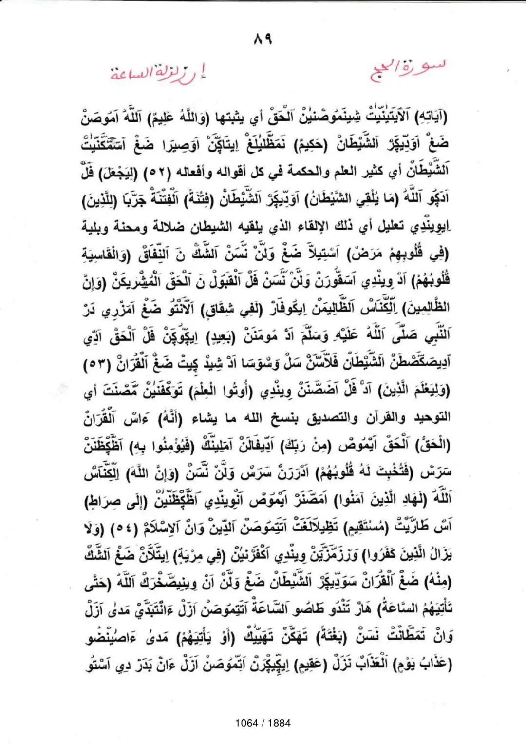 Page 1064 du tafsir en tamasheq, sourate Al-Hajj