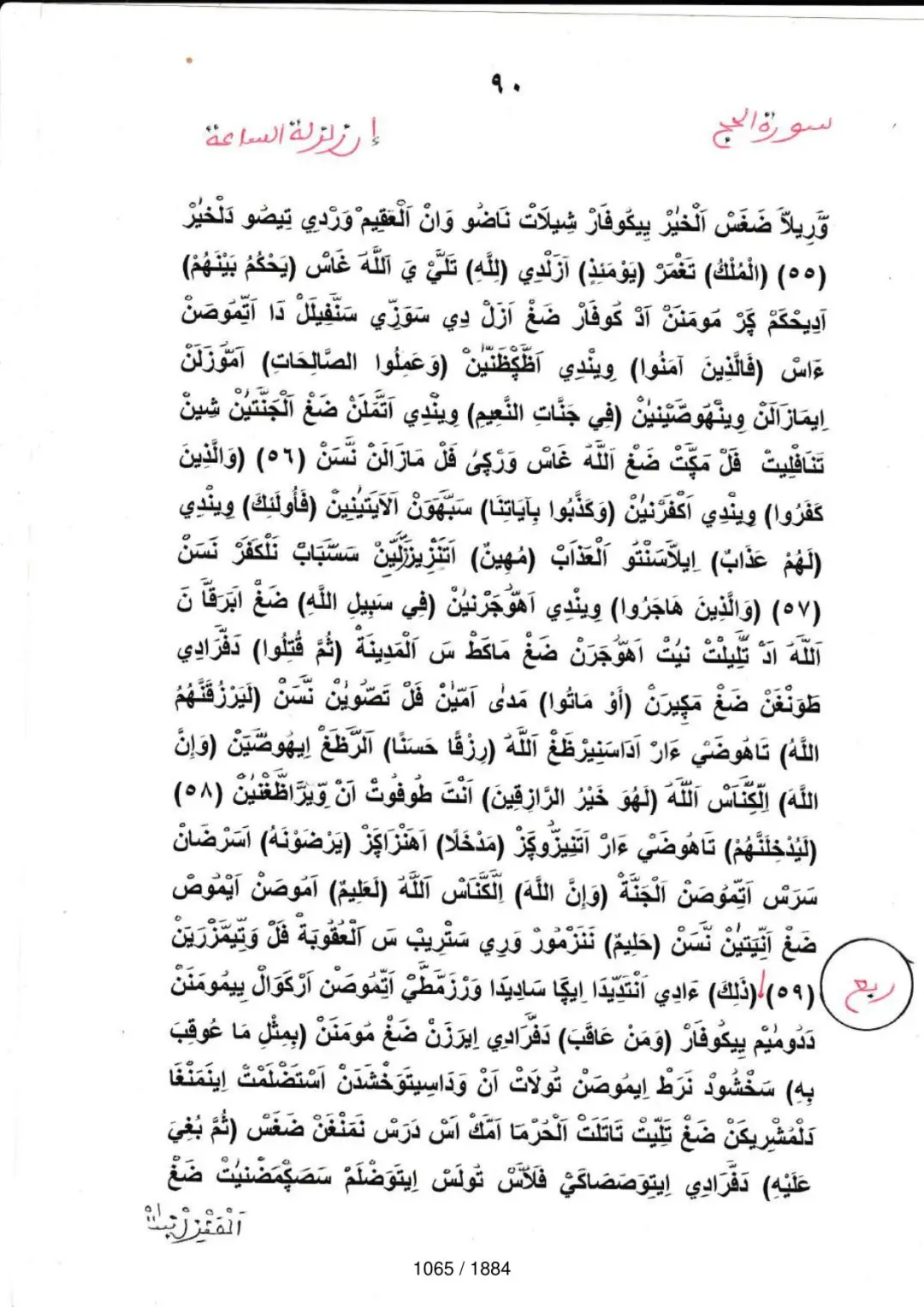 Page 1065 du tafsir en tamasheq, sourate Al-Hajj
