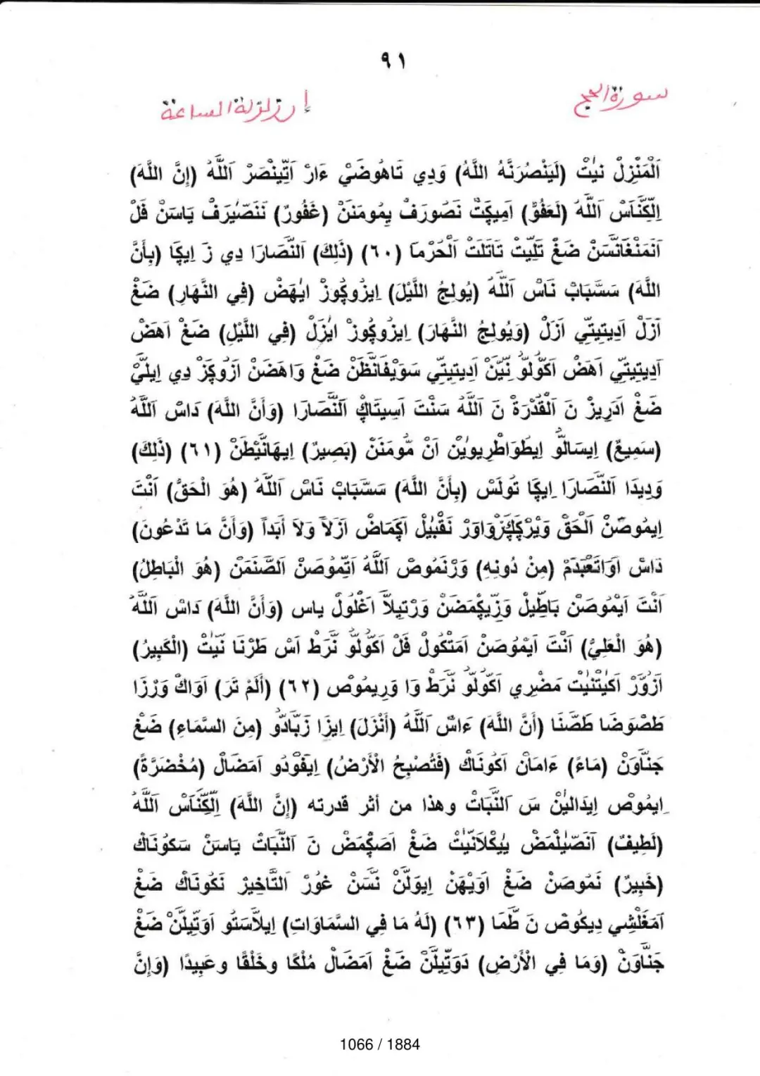 Page 1066 du tafsir en tamasheq, sourate Al-Hajj