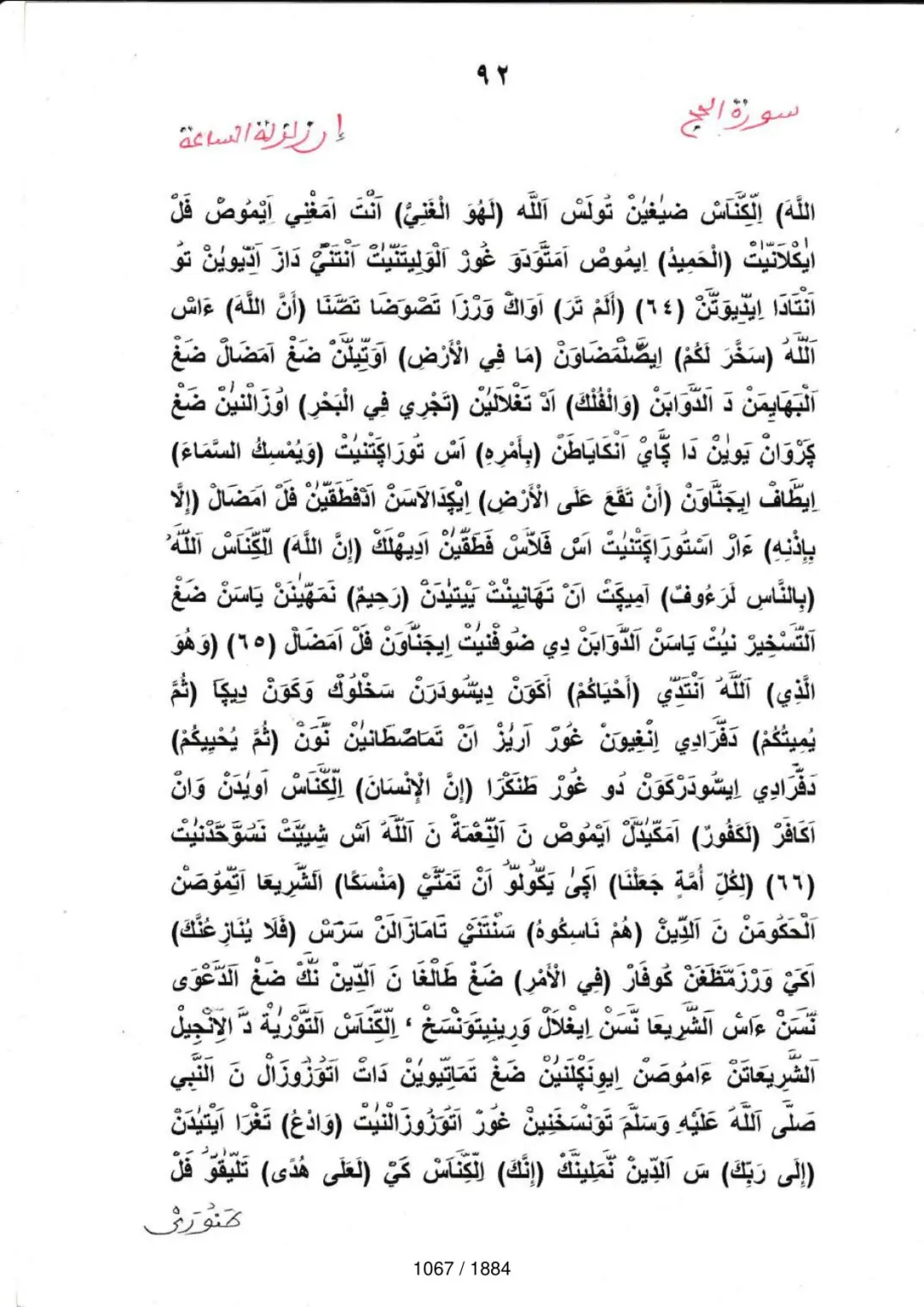 Page 1067 du tafsir en tamasheq, sourate Al-Hajj