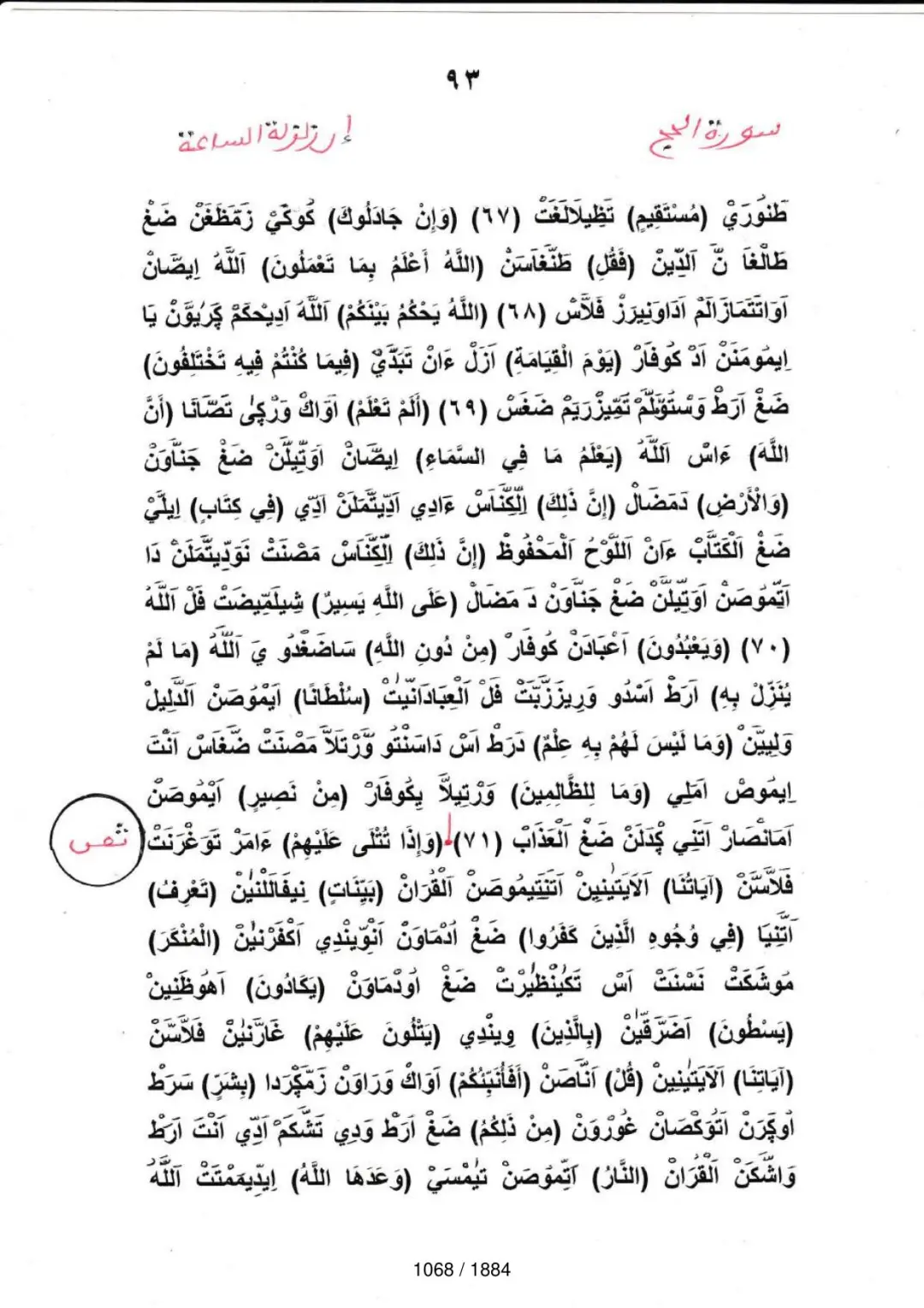 Page 1068 du tafsir en tamasheq, sourate Al-Hajj