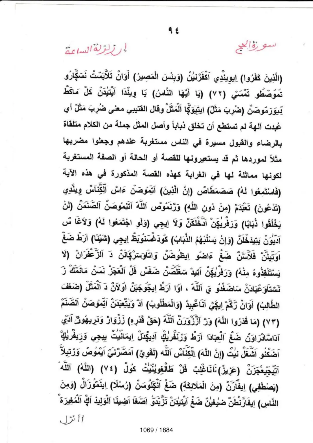 Page 1069 du tafsir en tamasheq, sourate Al-Hajj