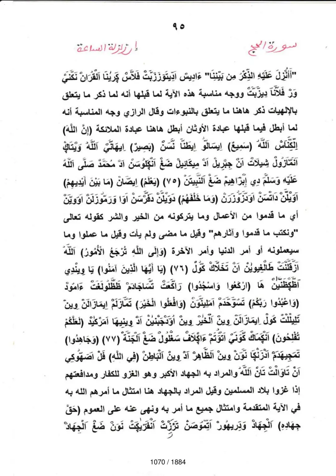 Page 1070 du tafsir en tamasheq, sourate Al-Hajj