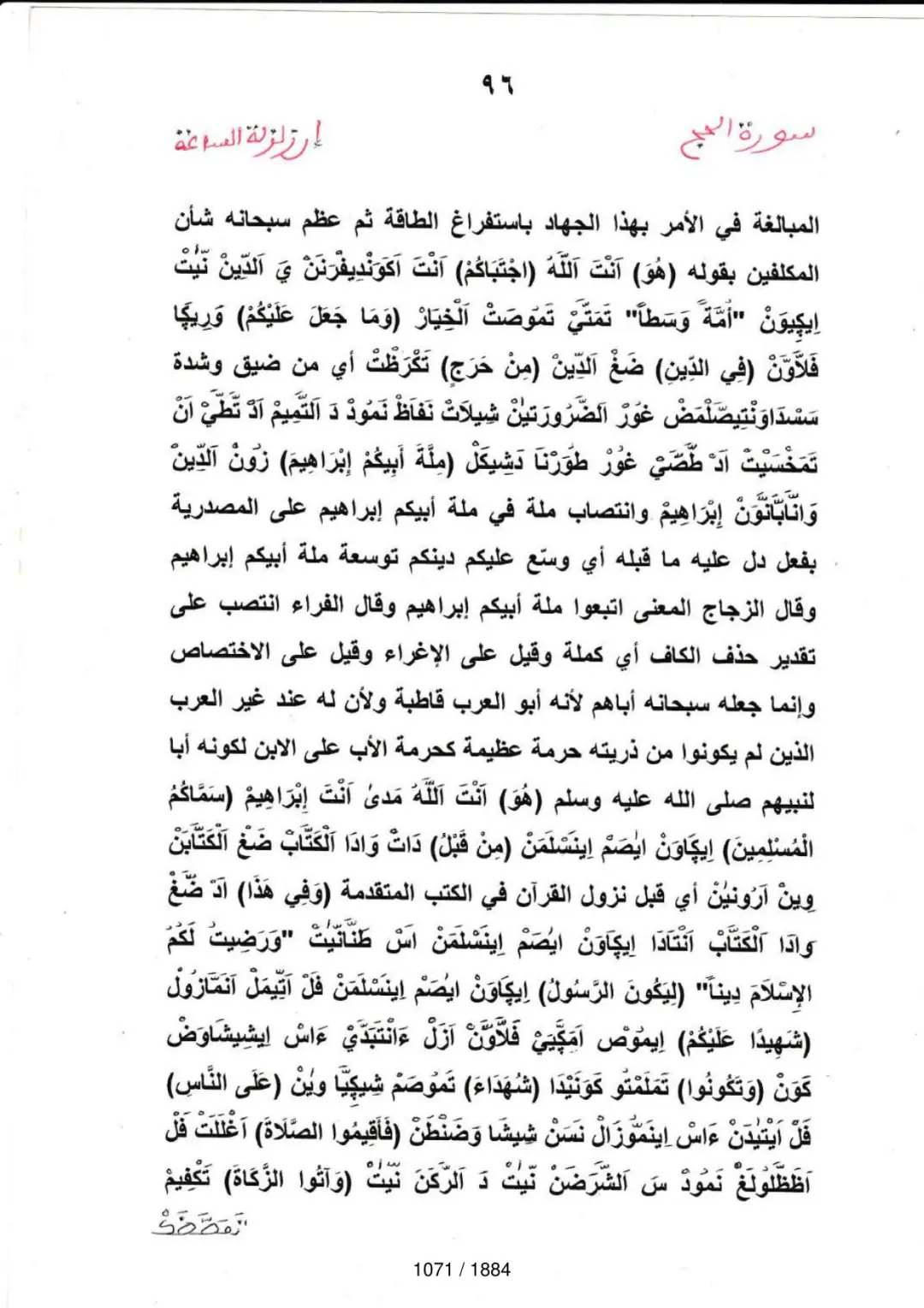 Page 1071 du tafsir en tamasheq, sourate Al-Hajj