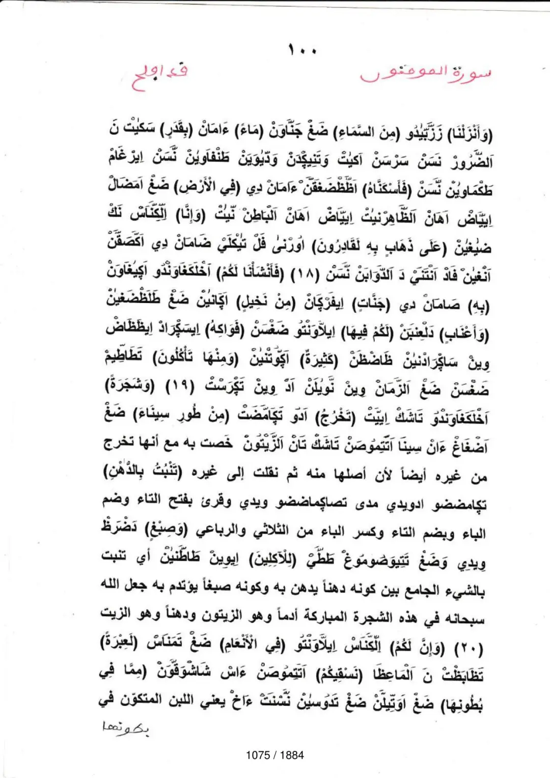 Page 1075 du tafsir en tamasheq, sourate Al-Muminun