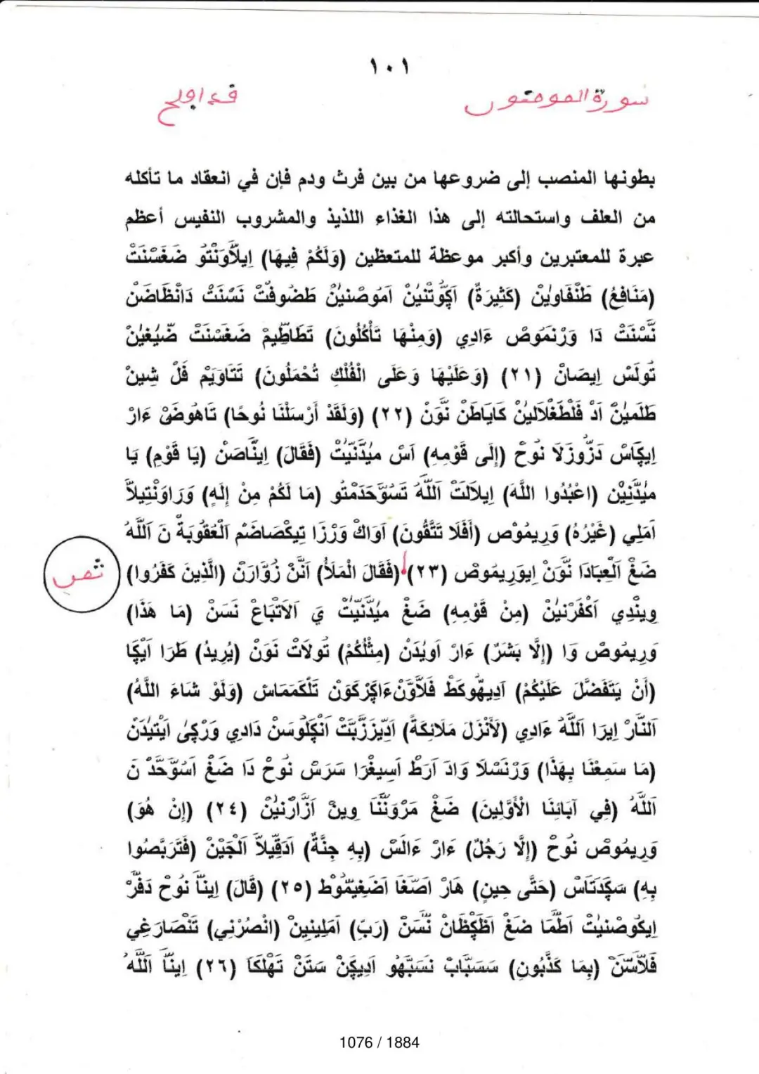 Page 1076 du tafsir en tamasheq, sourate Al-Muminun