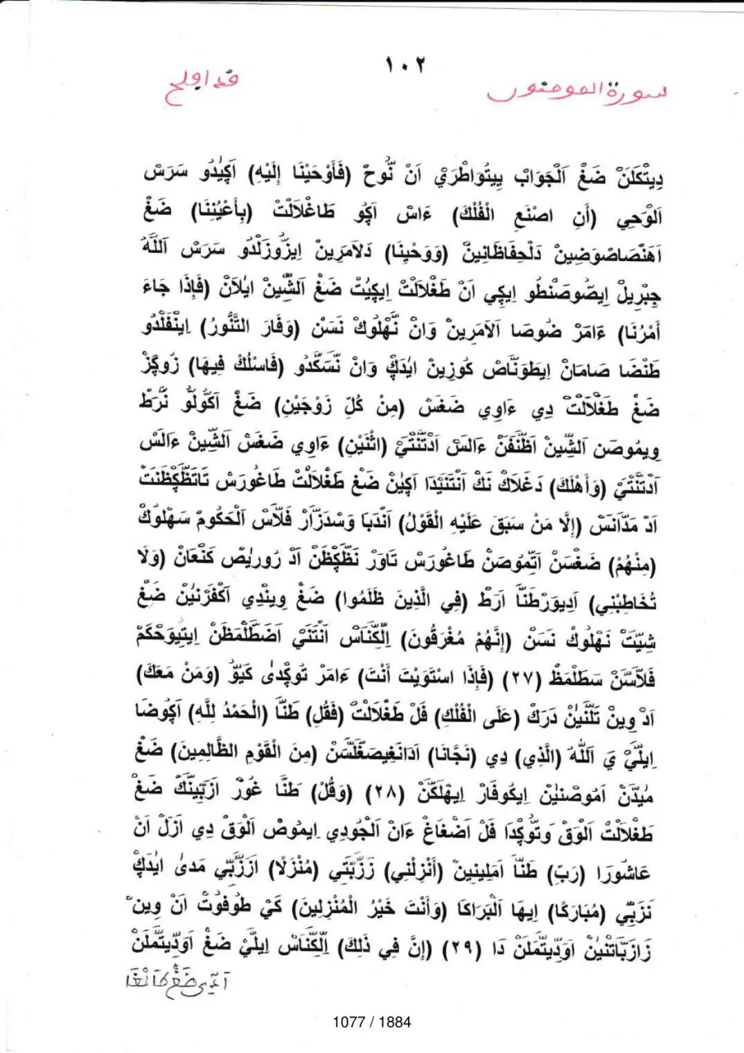 Page 1077 du tafsir en tamasheq, sourate Al-Muminun