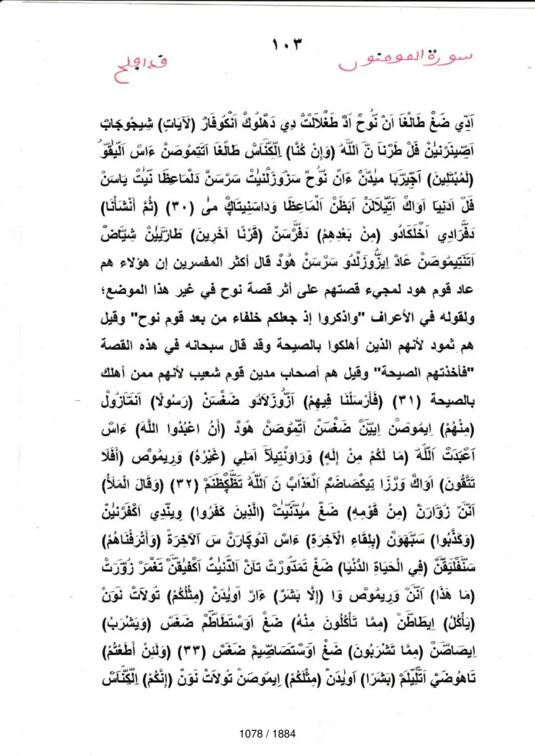 Page 1078 du tafsir en tamasheq, sourate Al-Muminun