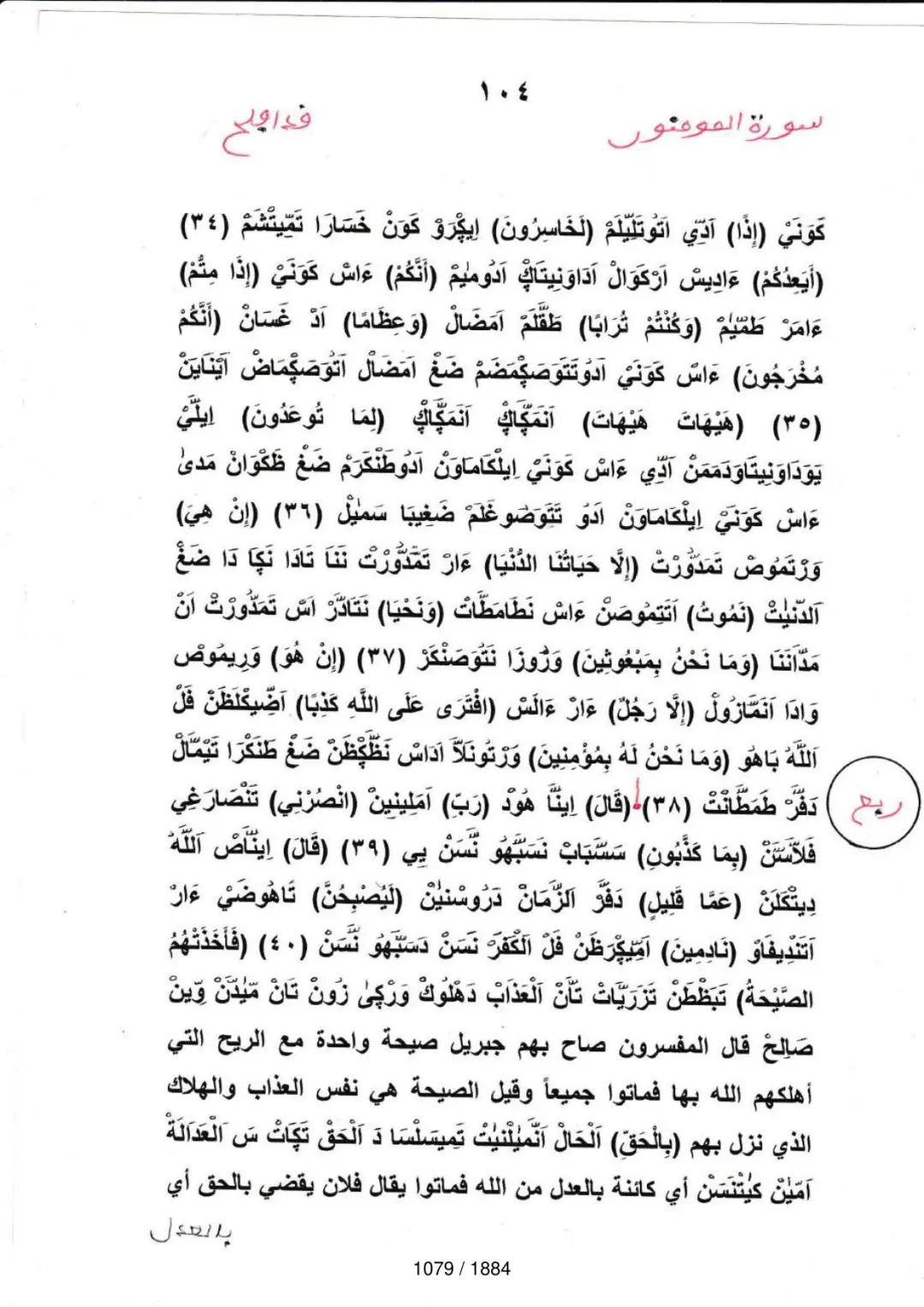 Page 1079 du tafsir en tamasheq, sourate Al-Muminun