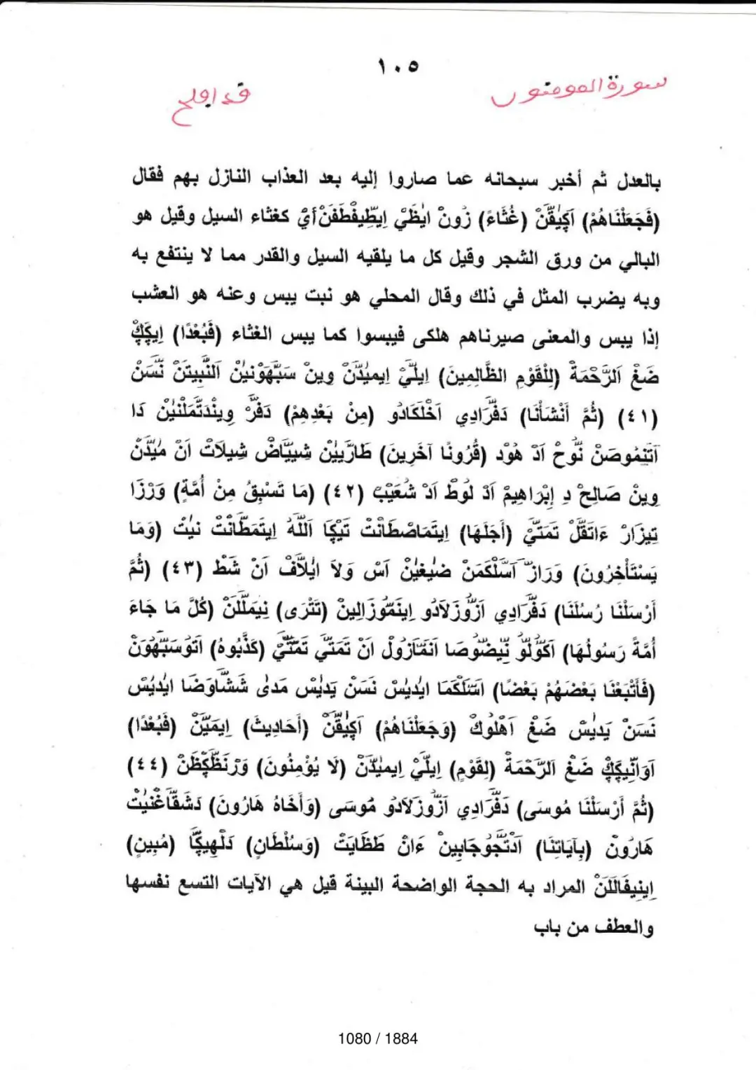 Page 1080 du tafsir en tamasheq, sourate Al-Muminun