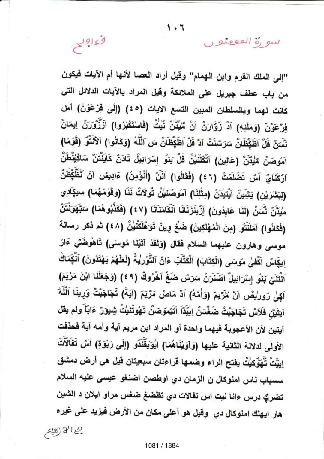 Page 1081 du tafsir en tamasheq, sourate Al-Muminun