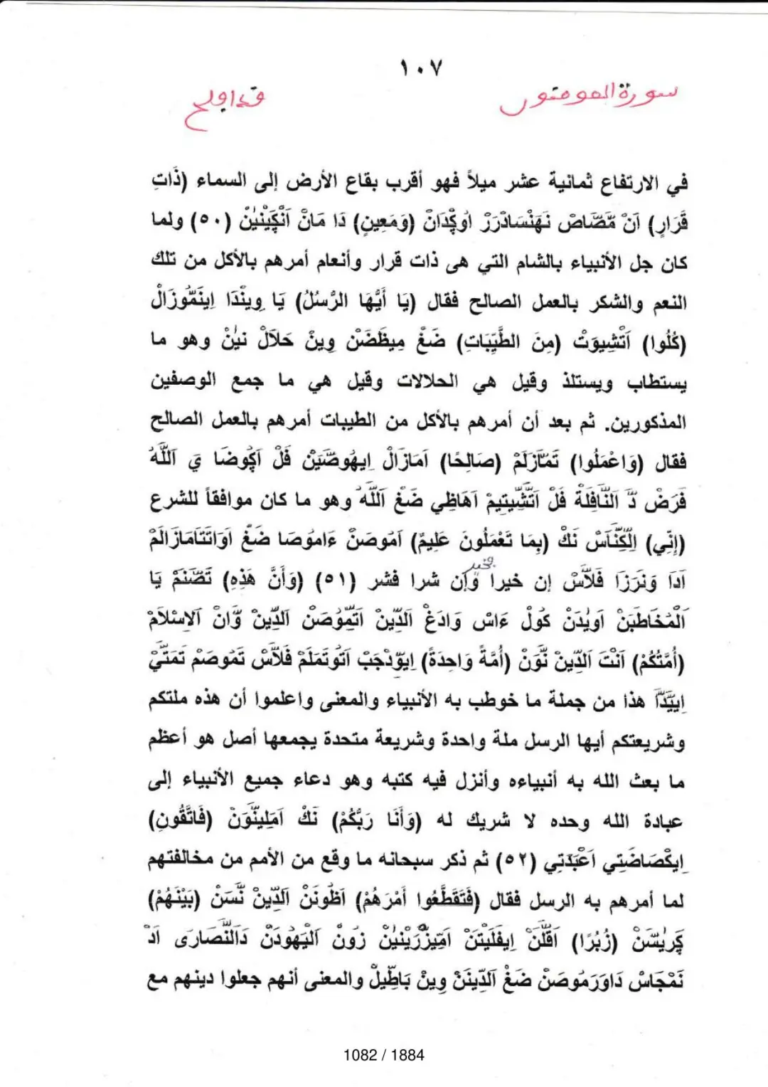 Page 1082 du tafsir en tamasheq, sourate Al-Muminun