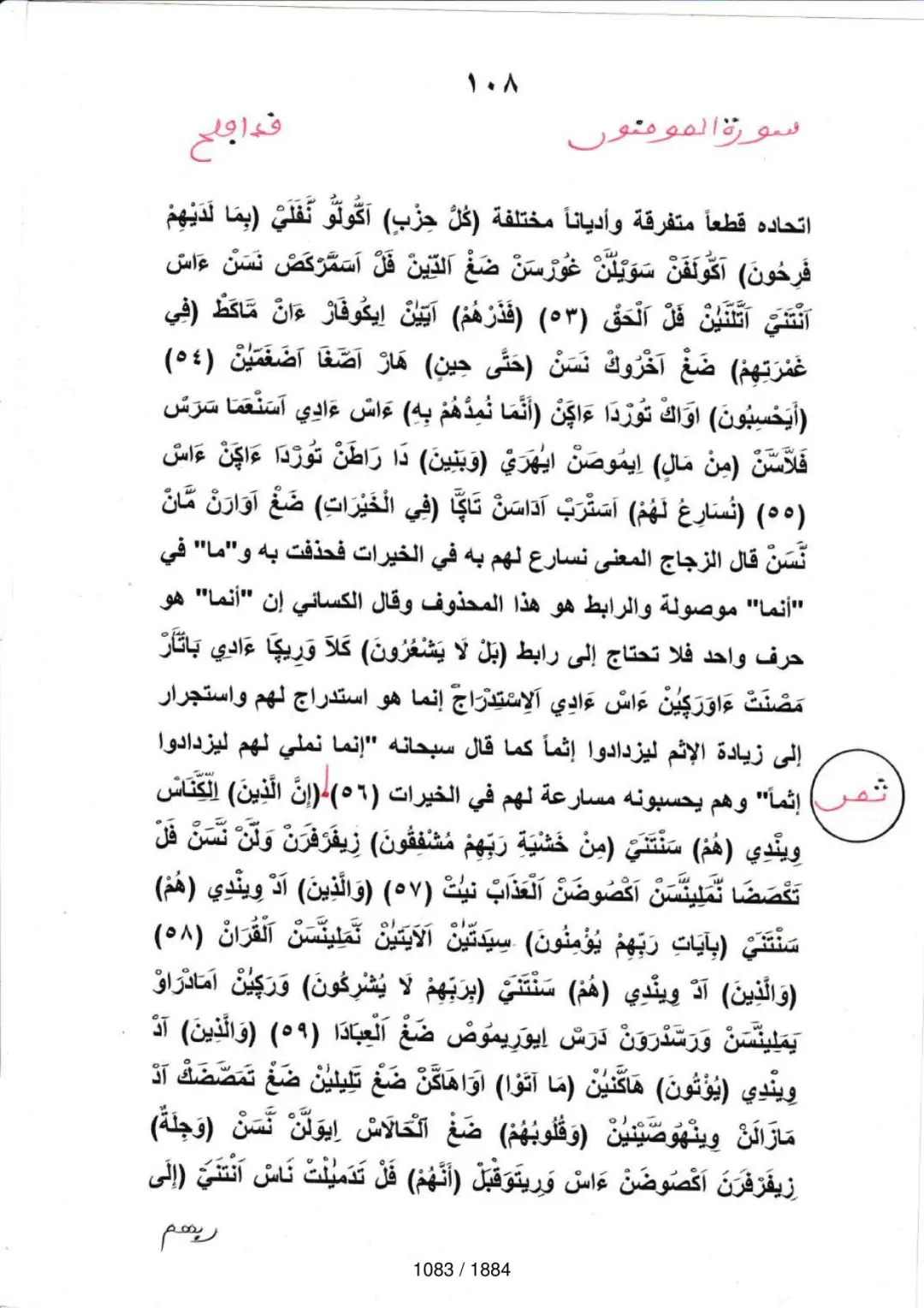Page 1083 du tafsir en tamasheq, sourate Al-Muminun